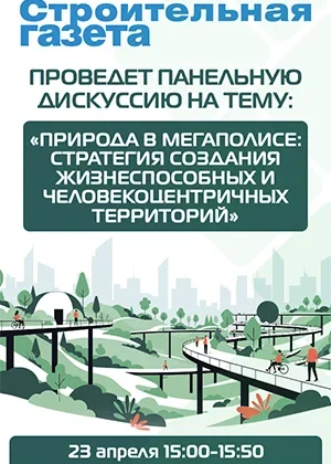 Новости — Строительная газета