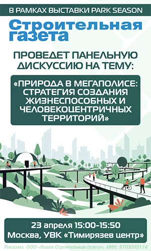 Новости — Строительная газета